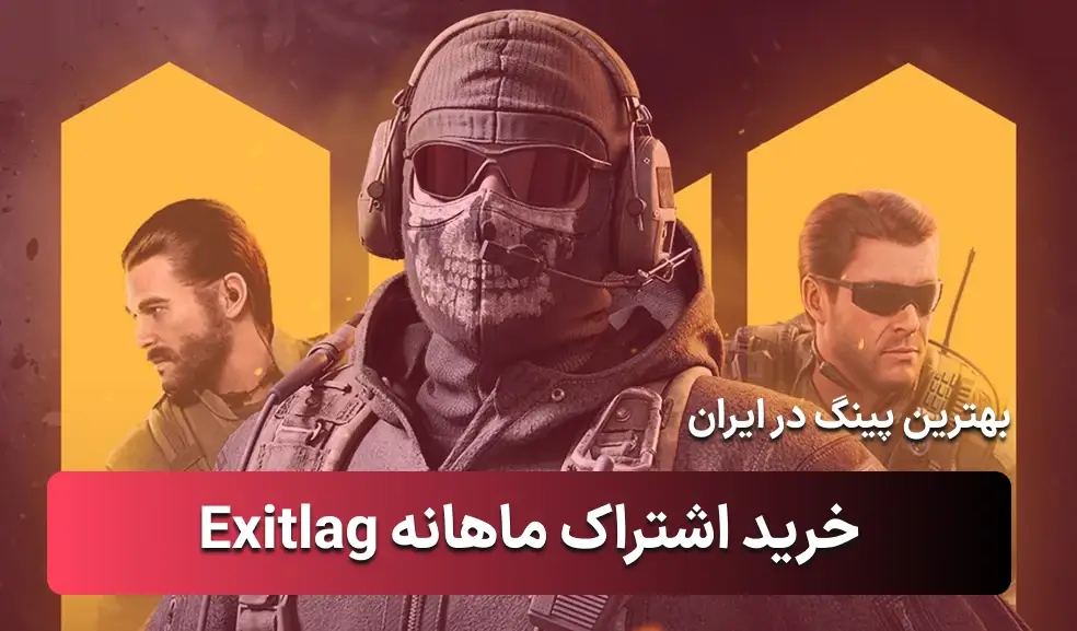 خرید اکانت ExitLag